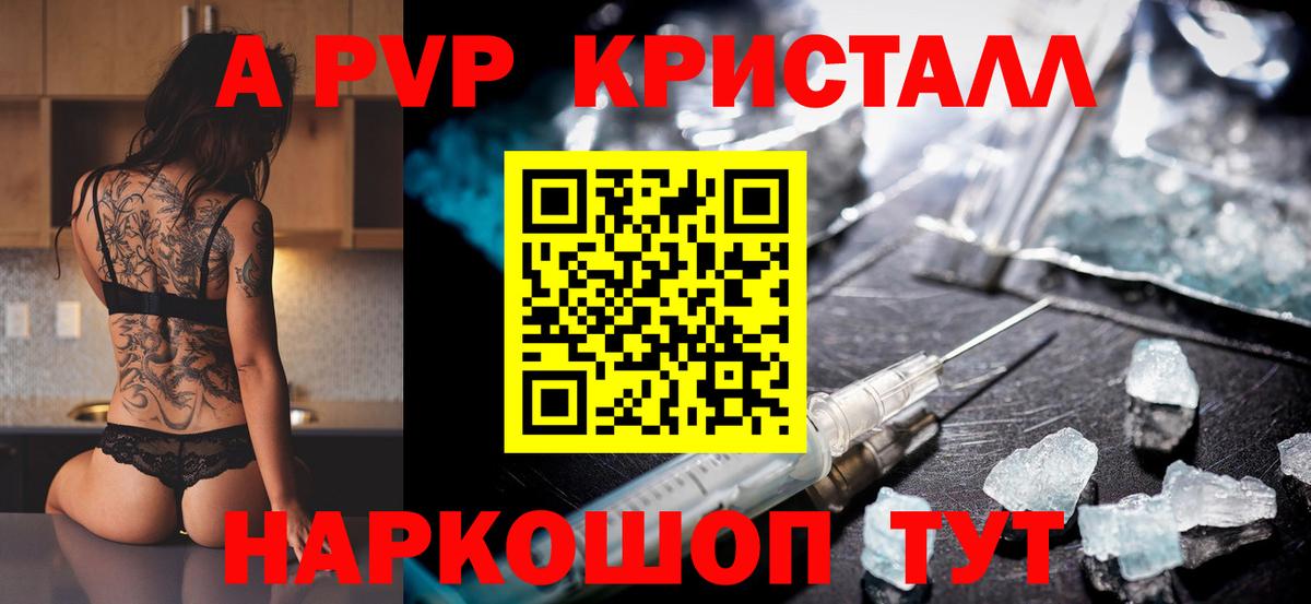 Alpha-PVP Crystall Янаул