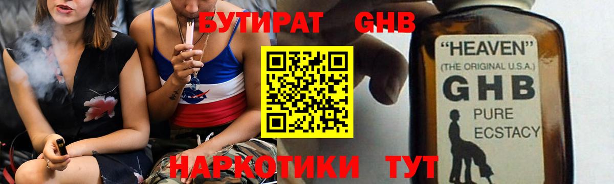 БУТИРАТ Butirat Янаул