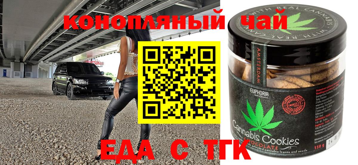 Янаул  Печенье с ТГК марихуана  Вход с VPN 
