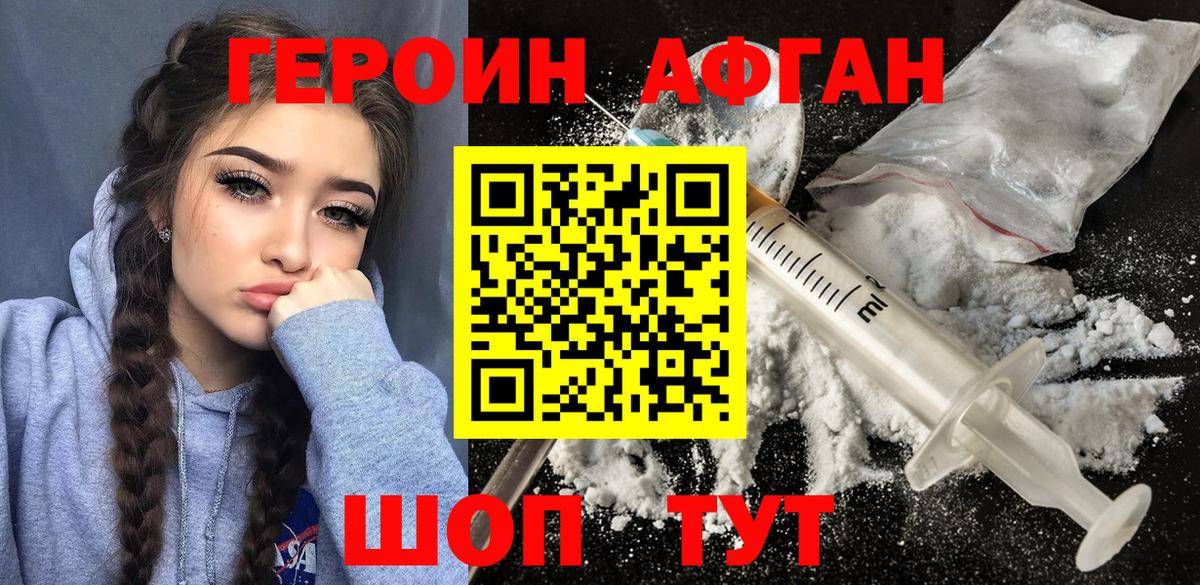 Героин афганец Янаул