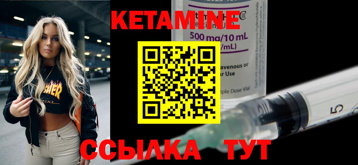 Кетамин VHQ Янаул