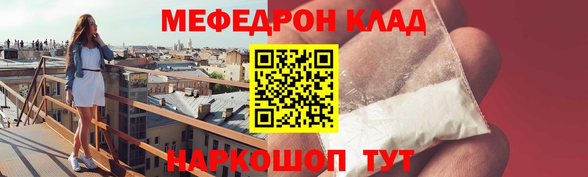 МЕФ mephedrone  МЯУ-МЯУ VHQ  МЕФ  Вход с VPN  Мефедрон  Янаул 