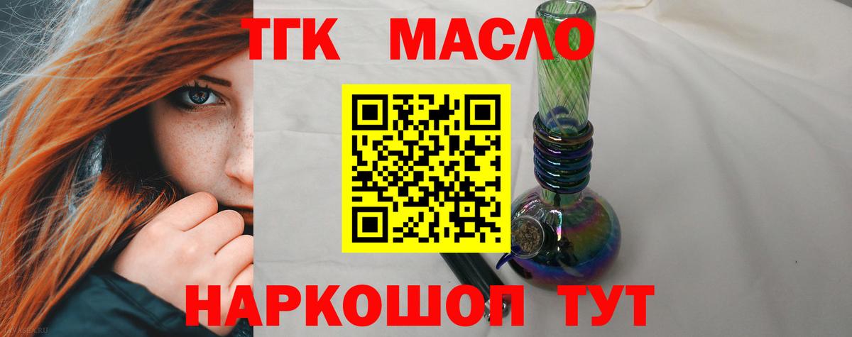Дистиллят ТГК вейп с тгк Янаул
